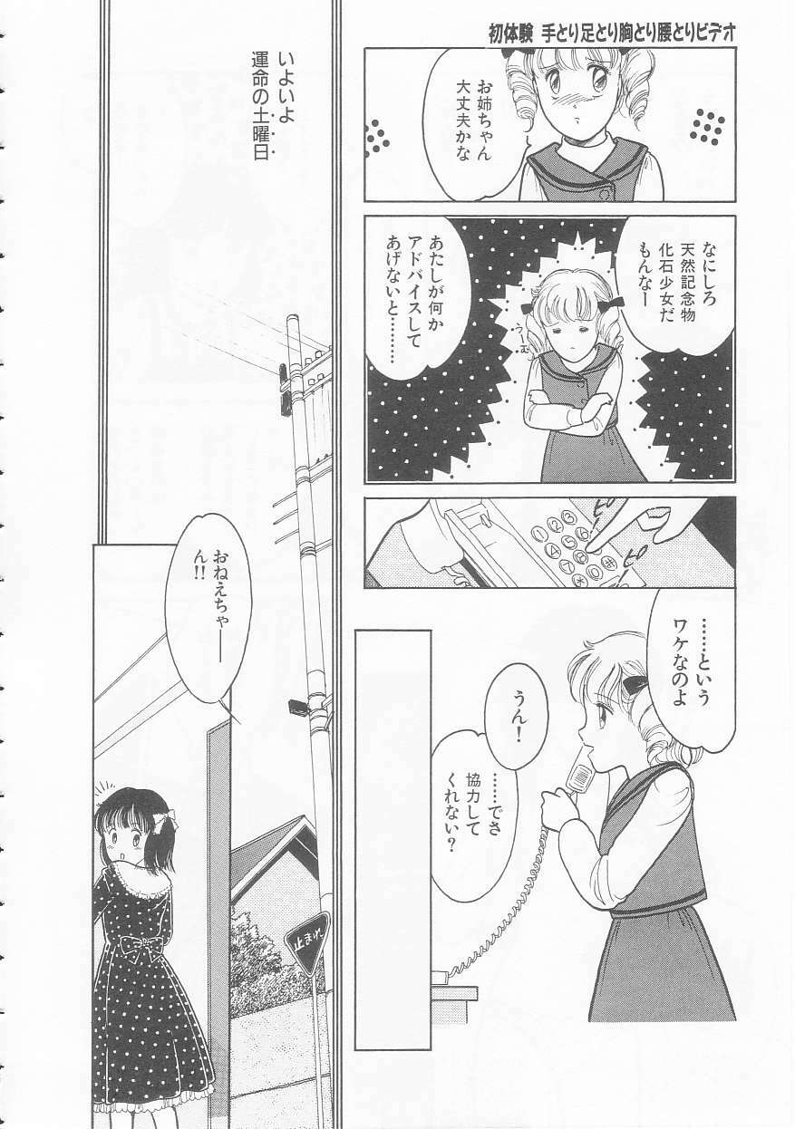 [Tonami Muka] Yasashisa no Seifuku page 112 full
