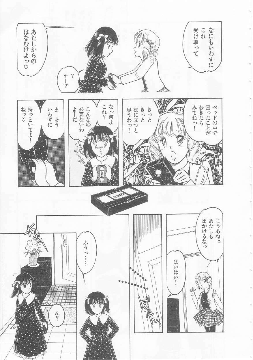 [Tonami Muka] Yasashisa no Seifuku page 113 full