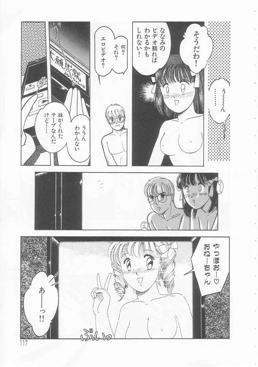 [Tonami Muka] Yasashisa no Seifuku page 117 full