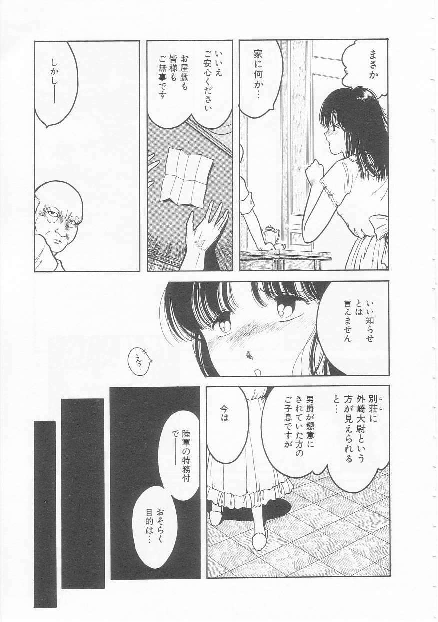 [Tonami Muka] Yasashisa no Seifuku page 131 full