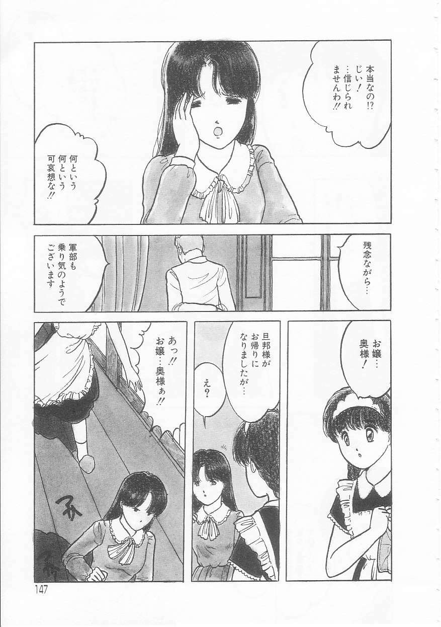 [Tonami Muka] Yasashisa no Seifuku page 147 full