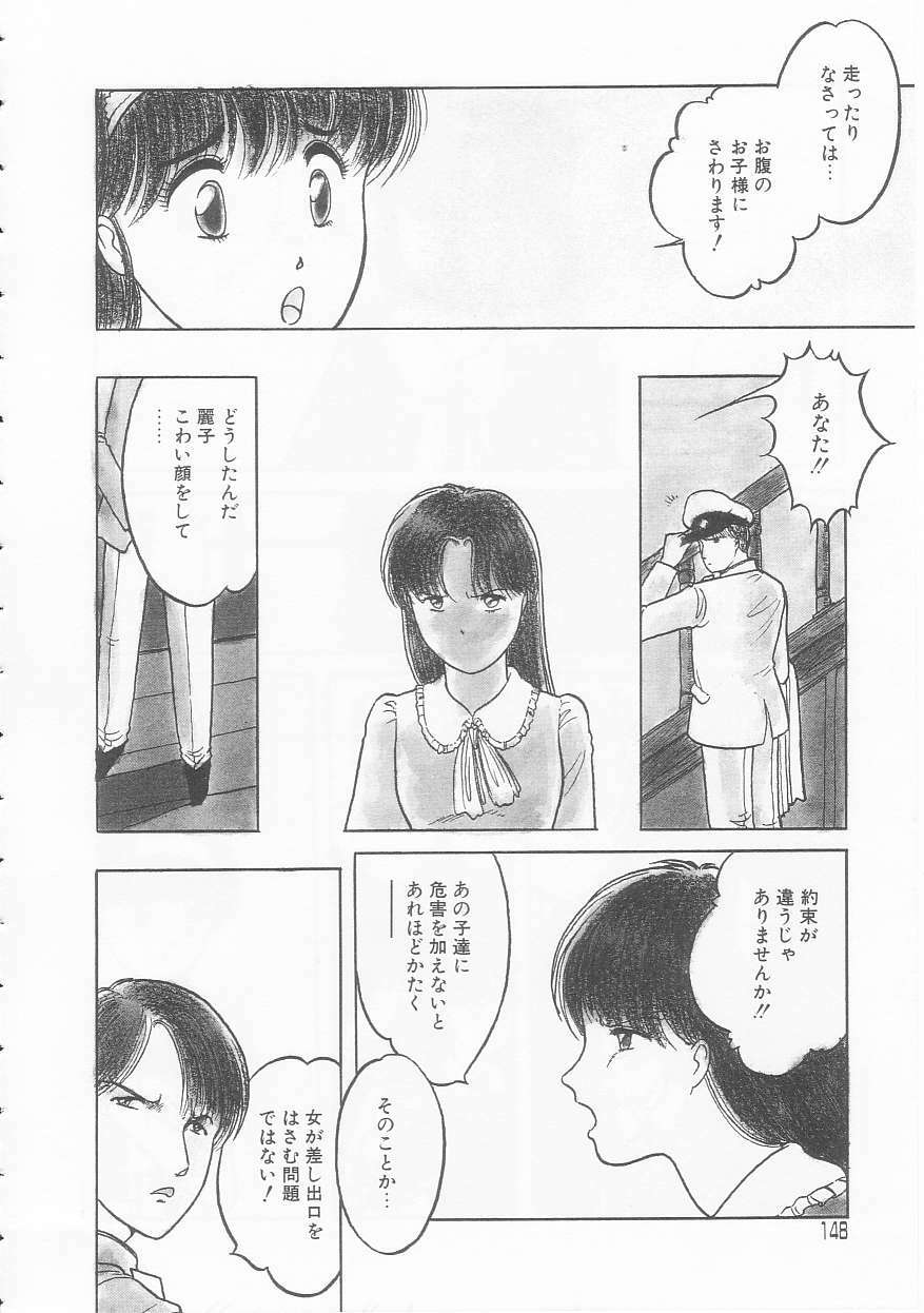 [Tonami Muka] Yasashisa no Seifuku page 148 full