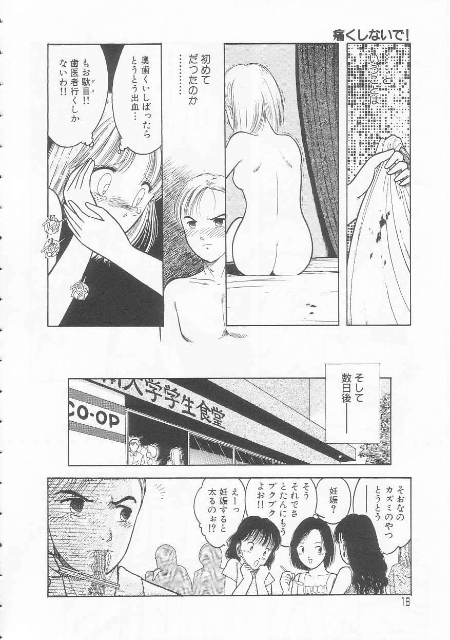 [Tonami Muka] Yasashisa no Seifuku page 18 full