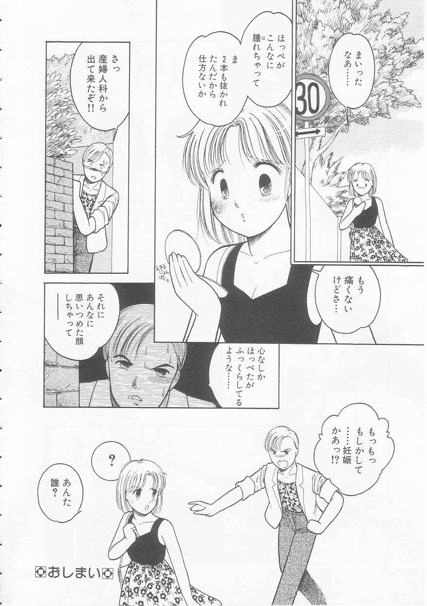 [Tonami Muka] Yasashisa no Seifuku page 20 full