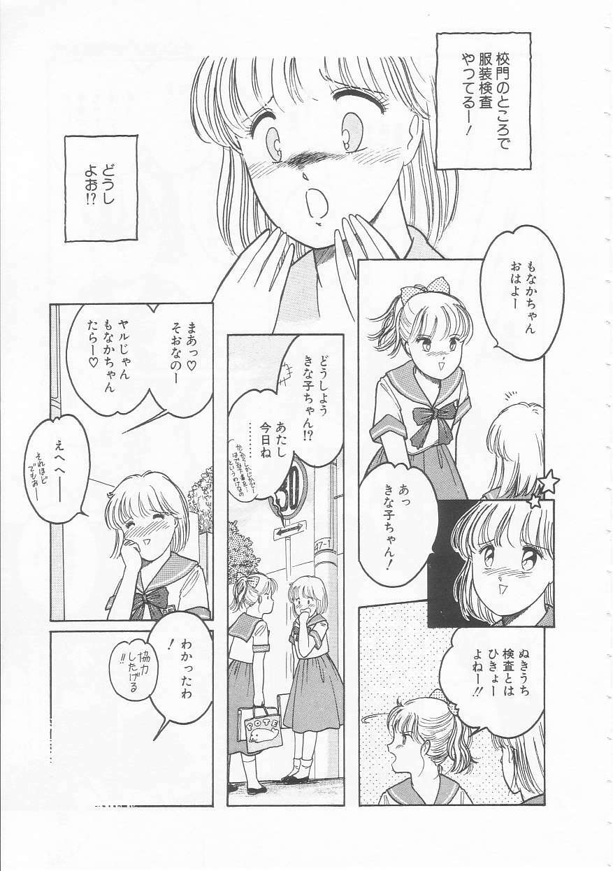 [Tonami Muka] Yasashisa no Seifuku page 27 full