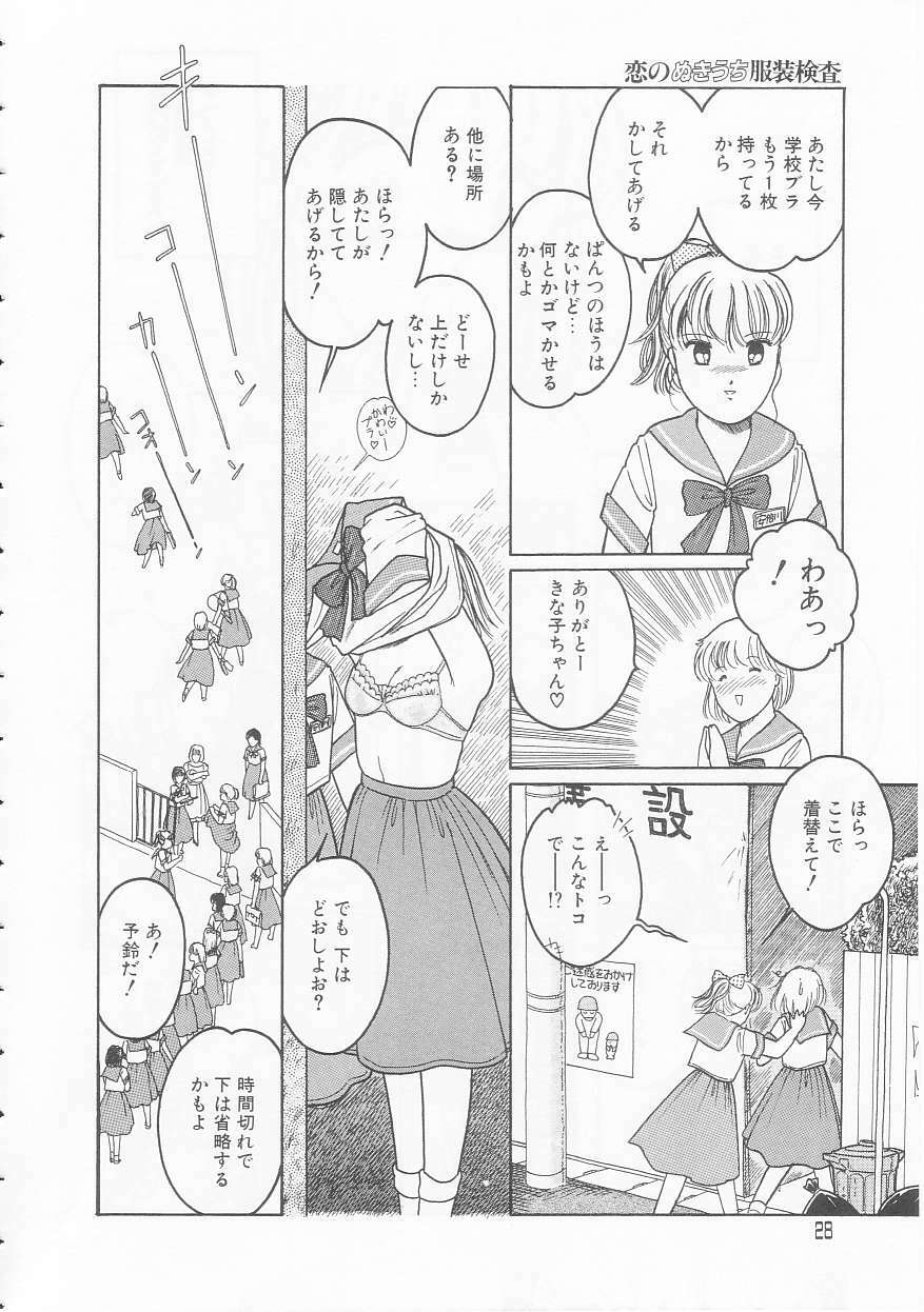 [Tonami Muka] Yasashisa no Seifuku page 28 full