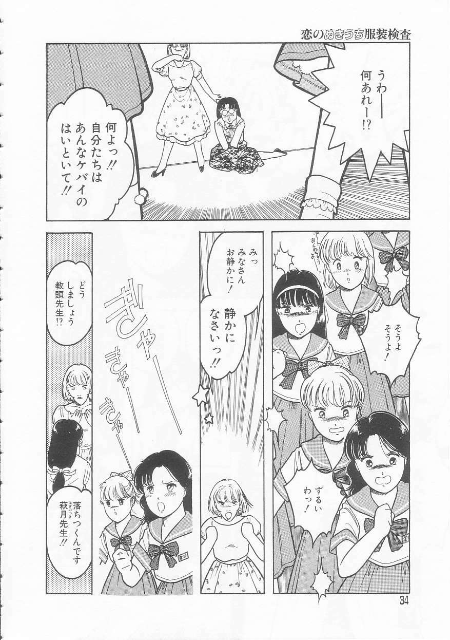 [Tonami Muka] Yasashisa no Seifuku page 34 full