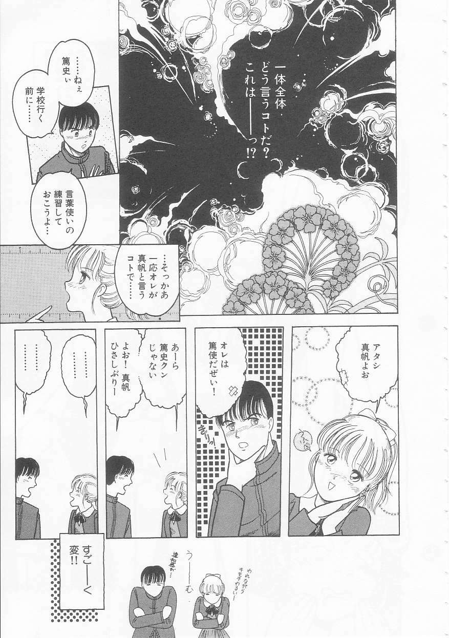 [Tonami Muka] Yasashisa no Seifuku page 41 full