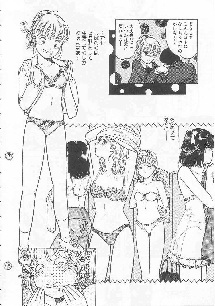 [Tonami Muka] Yasashisa no Seifuku page 42 full