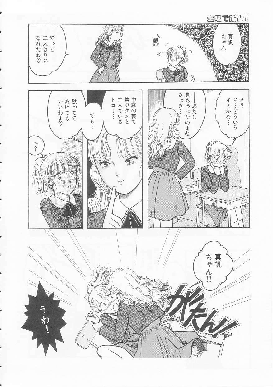 [Tonami Muka] Yasashisa no Seifuku page 48 full