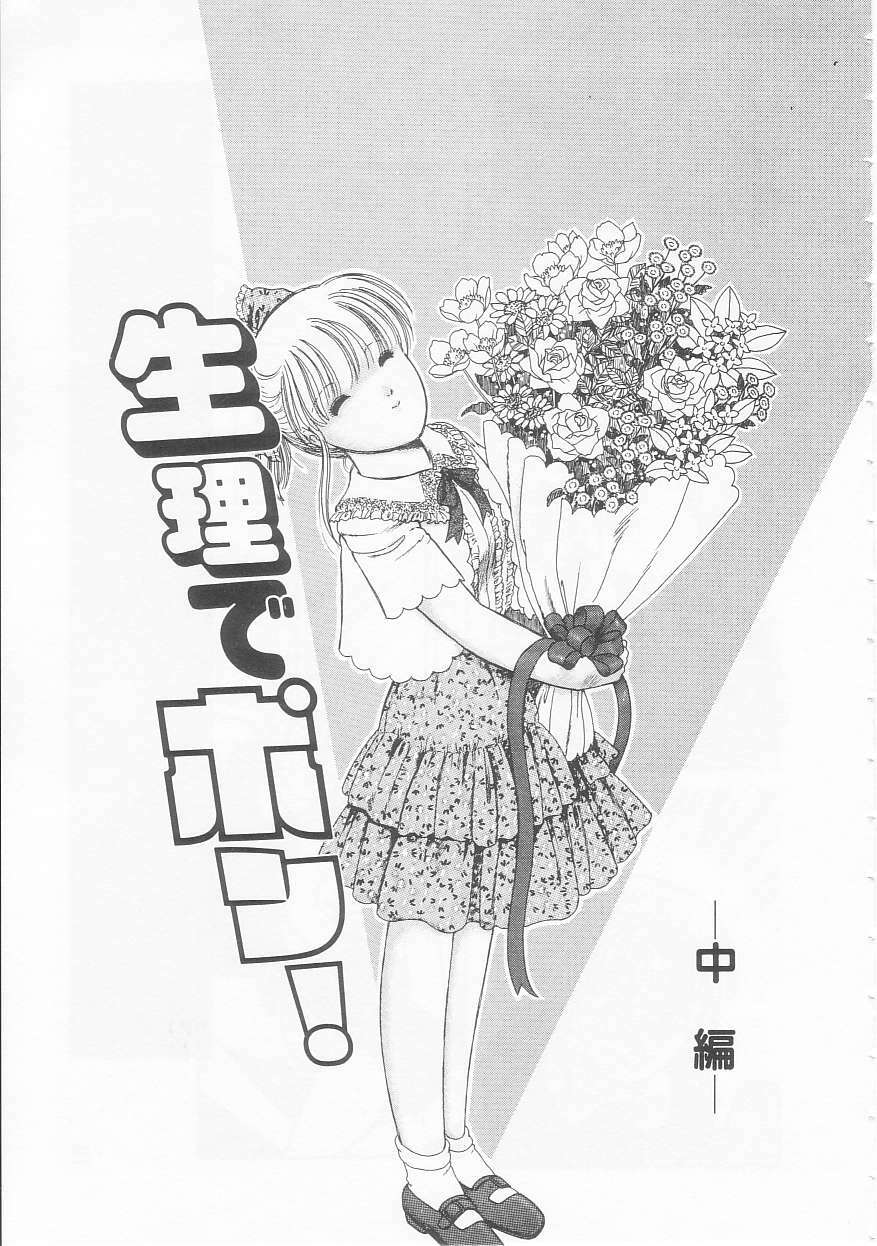 [Tonami Muka] Yasashisa no Seifuku page 51 full