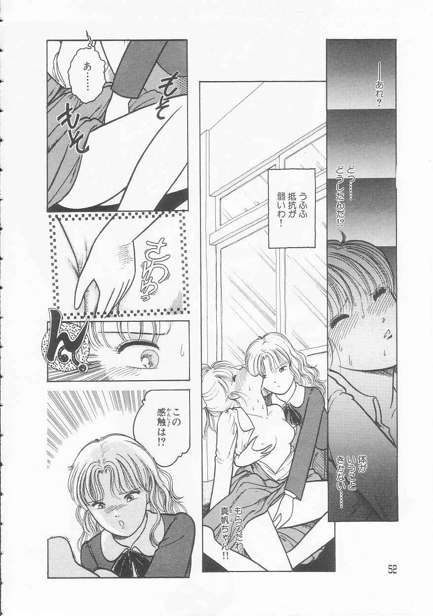 [Tonami Muka] Yasashisa no Seifuku page 52 full