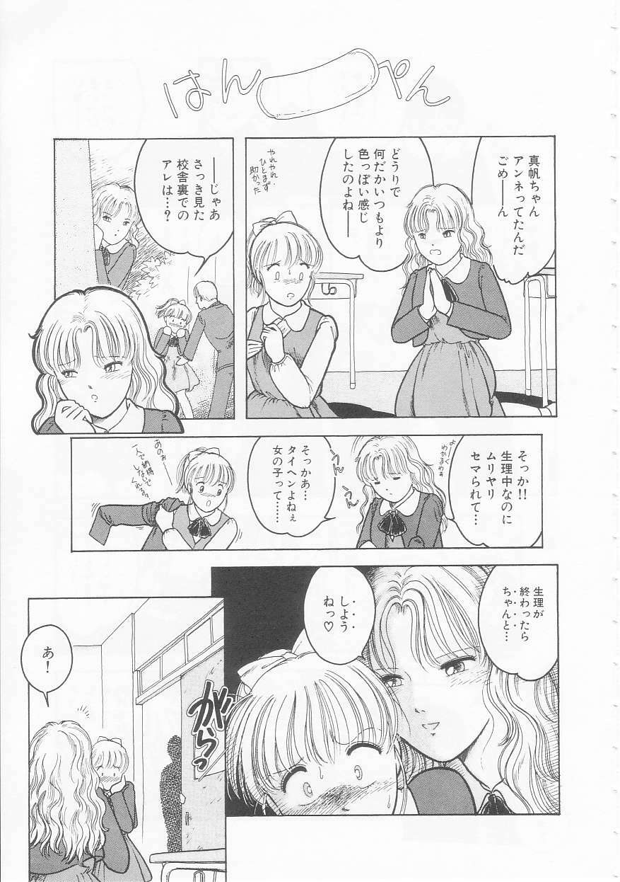 [Tonami Muka] Yasashisa no Seifuku page 53 full