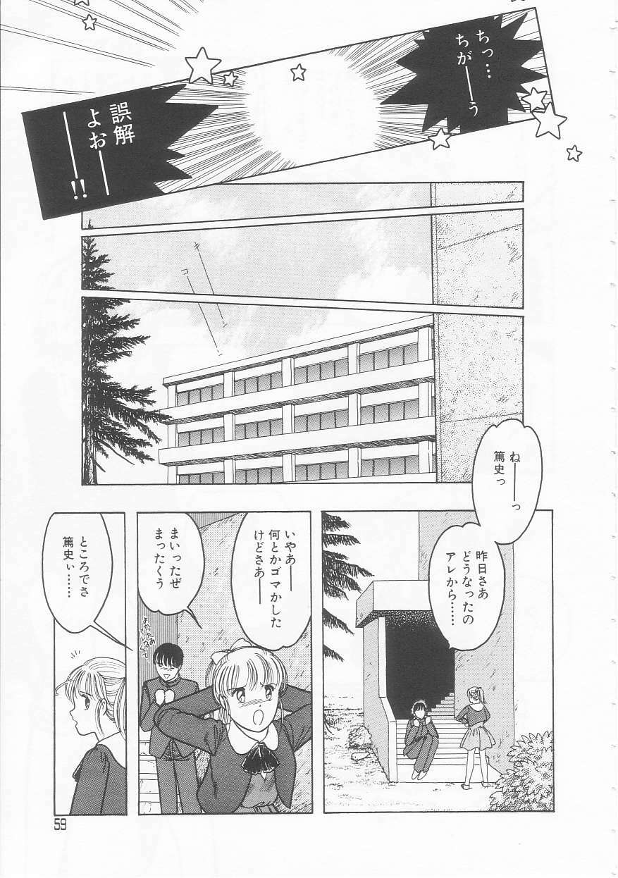 [Tonami Muka] Yasashisa no Seifuku page 59 full