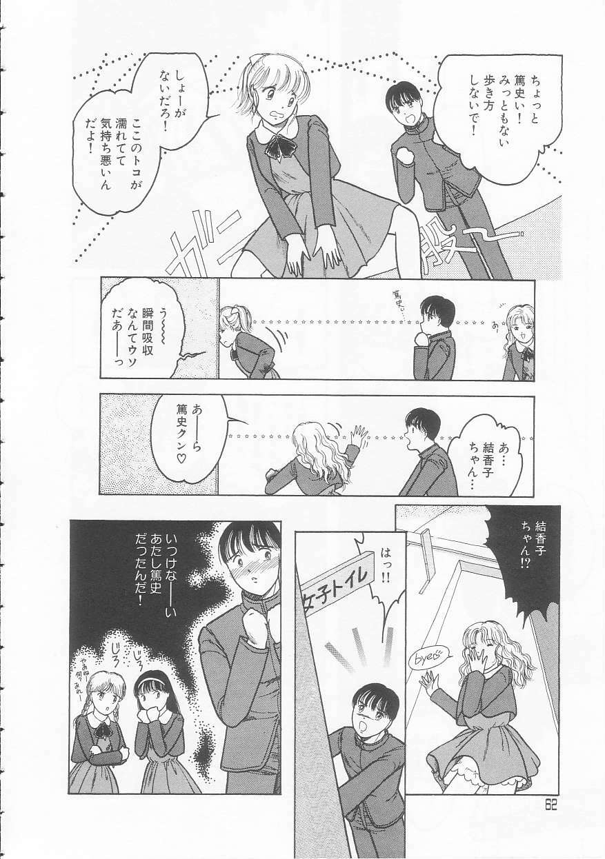 [Tonami Muka] Yasashisa no Seifuku page 62 full