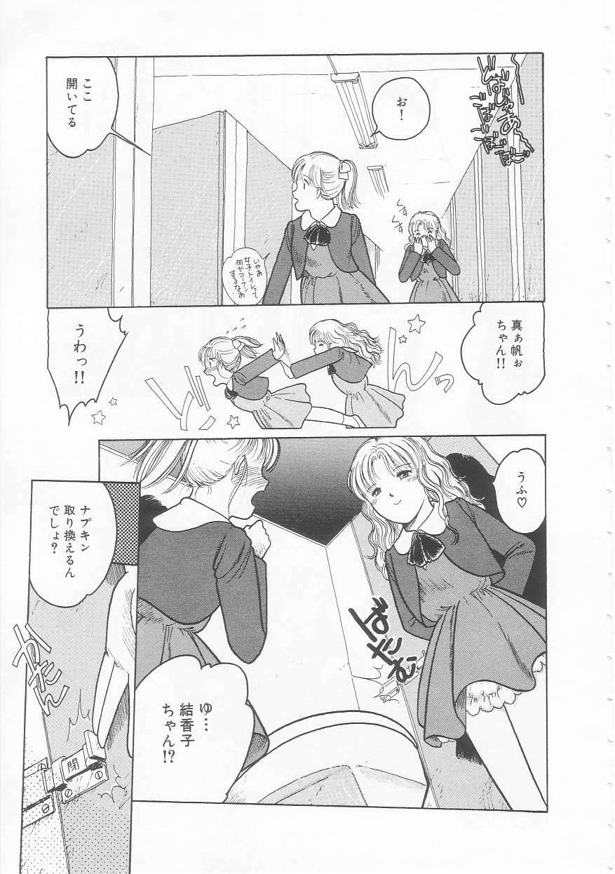 [Tonami Muka] Yasashisa no Seifuku page 63 full