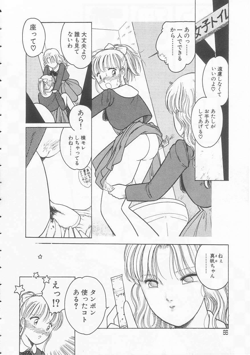 [Tonami Muka] Yasashisa no Seifuku page 66 full