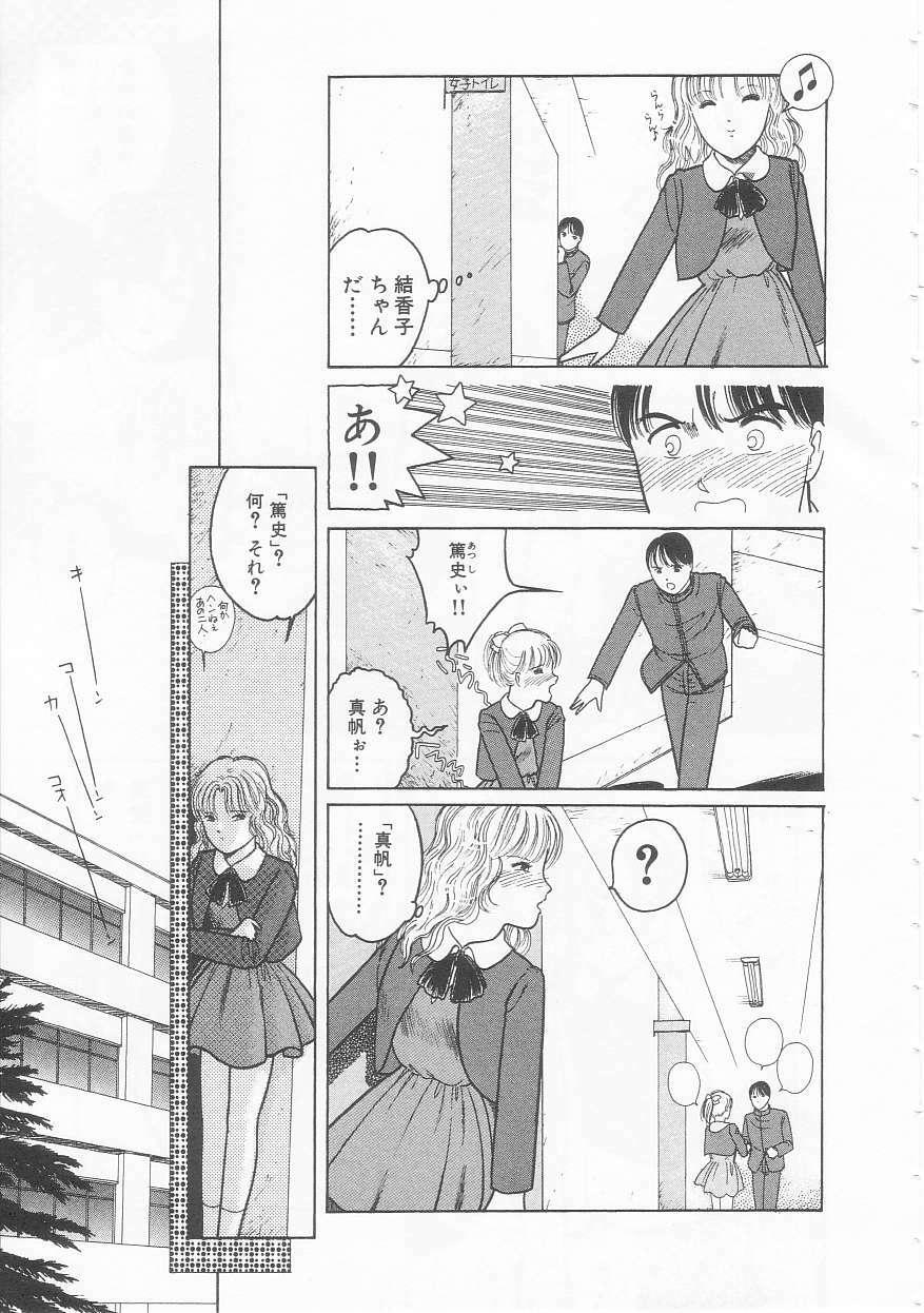 [Tonami Muka] Yasashisa no Seifuku page 71 full