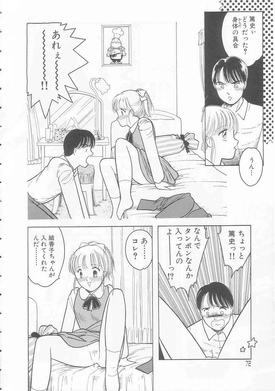 [Tonami Muka] Yasashisa no Seifuku page 72 full