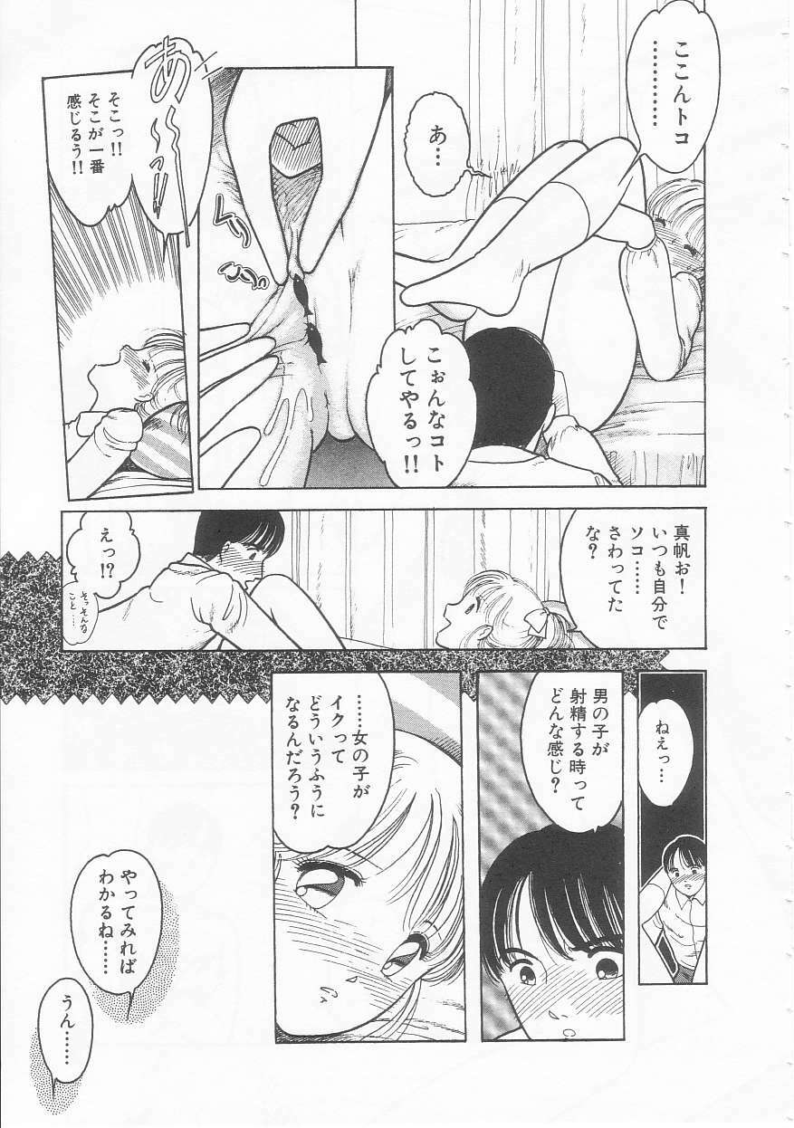 [Tonami Muka] Yasashisa no Seifuku page 75 full