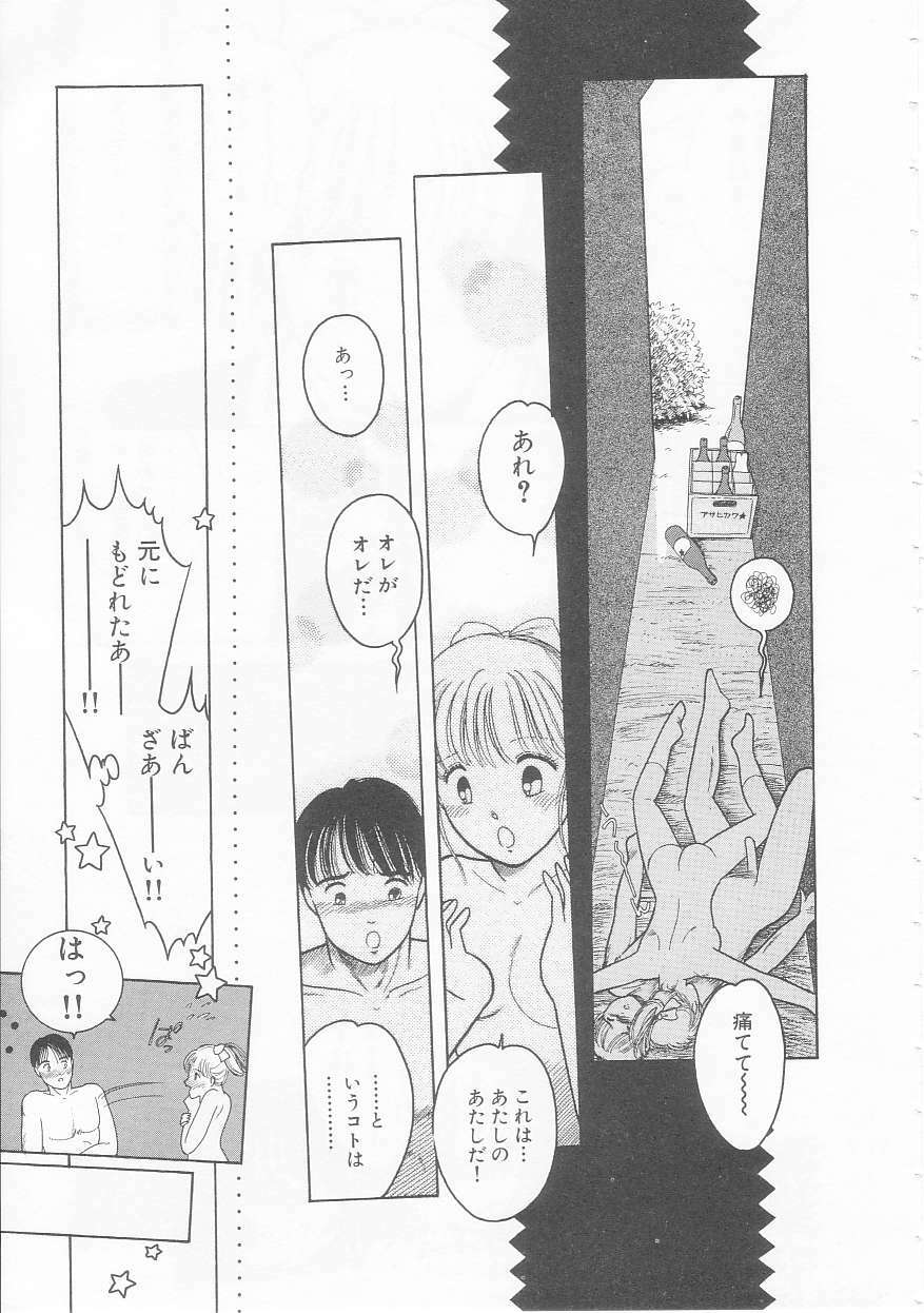 [Tonami Muka] Yasashisa no Seifuku page 79 full