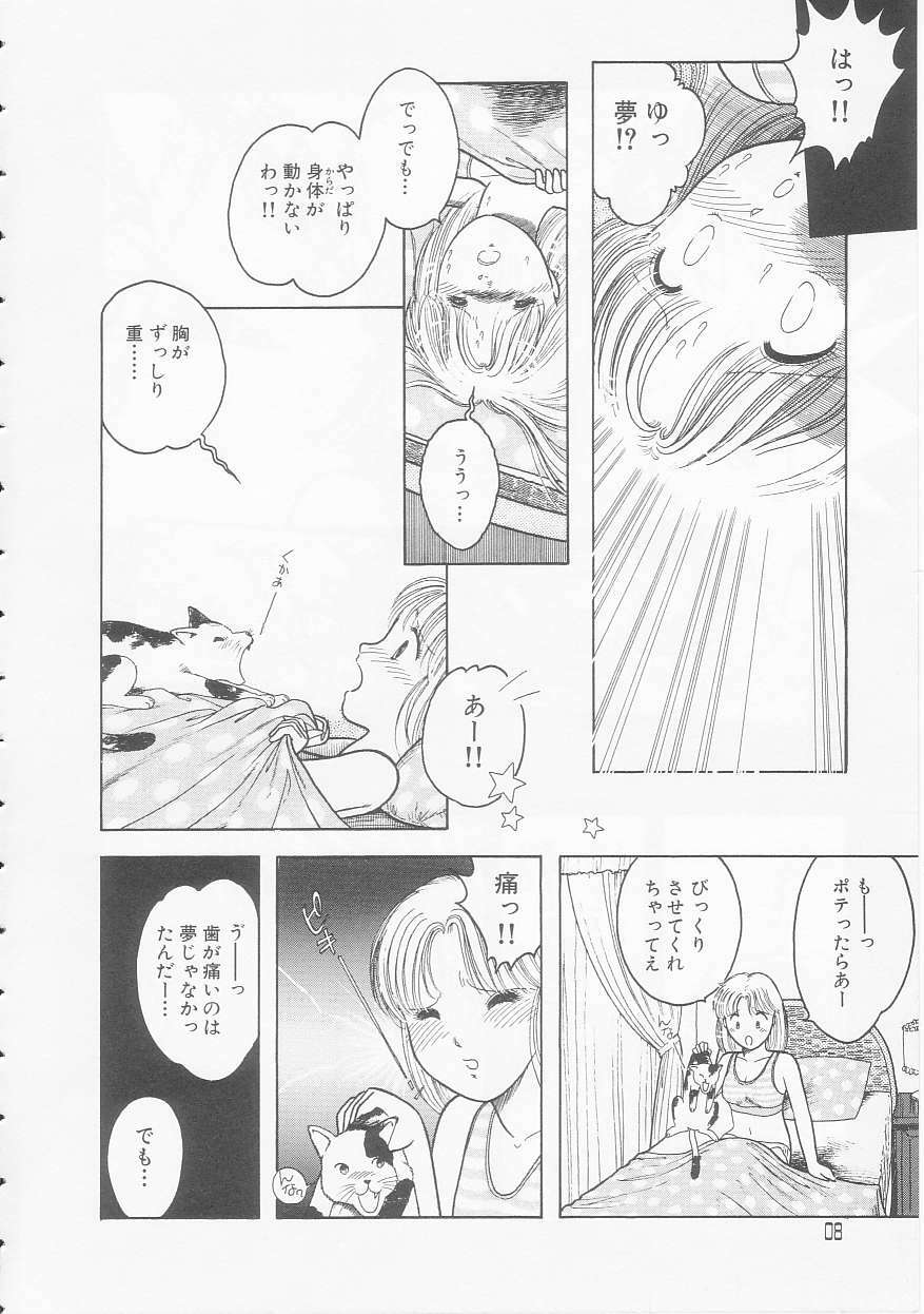 [Tonami Muka] Yasashisa no Seifuku page 8 full