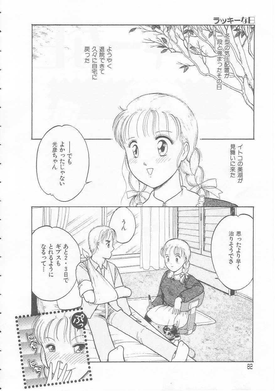 [Tonami Muka] Yasashisa no Seifuku page 82 full