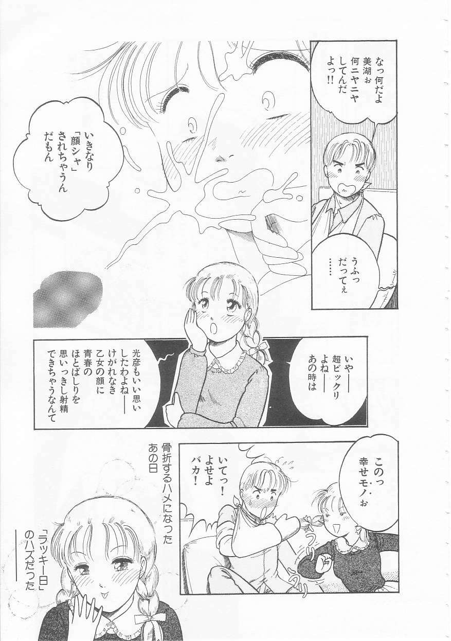 [Tonami Muka] Yasashisa no Seifuku page 83 full