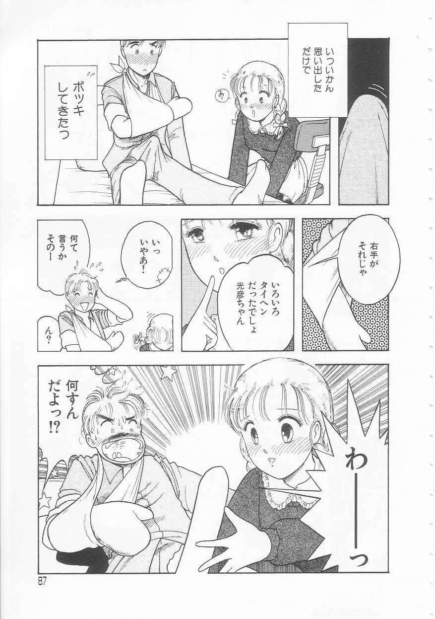 [Tonami Muka] Yasashisa no Seifuku page 87 full