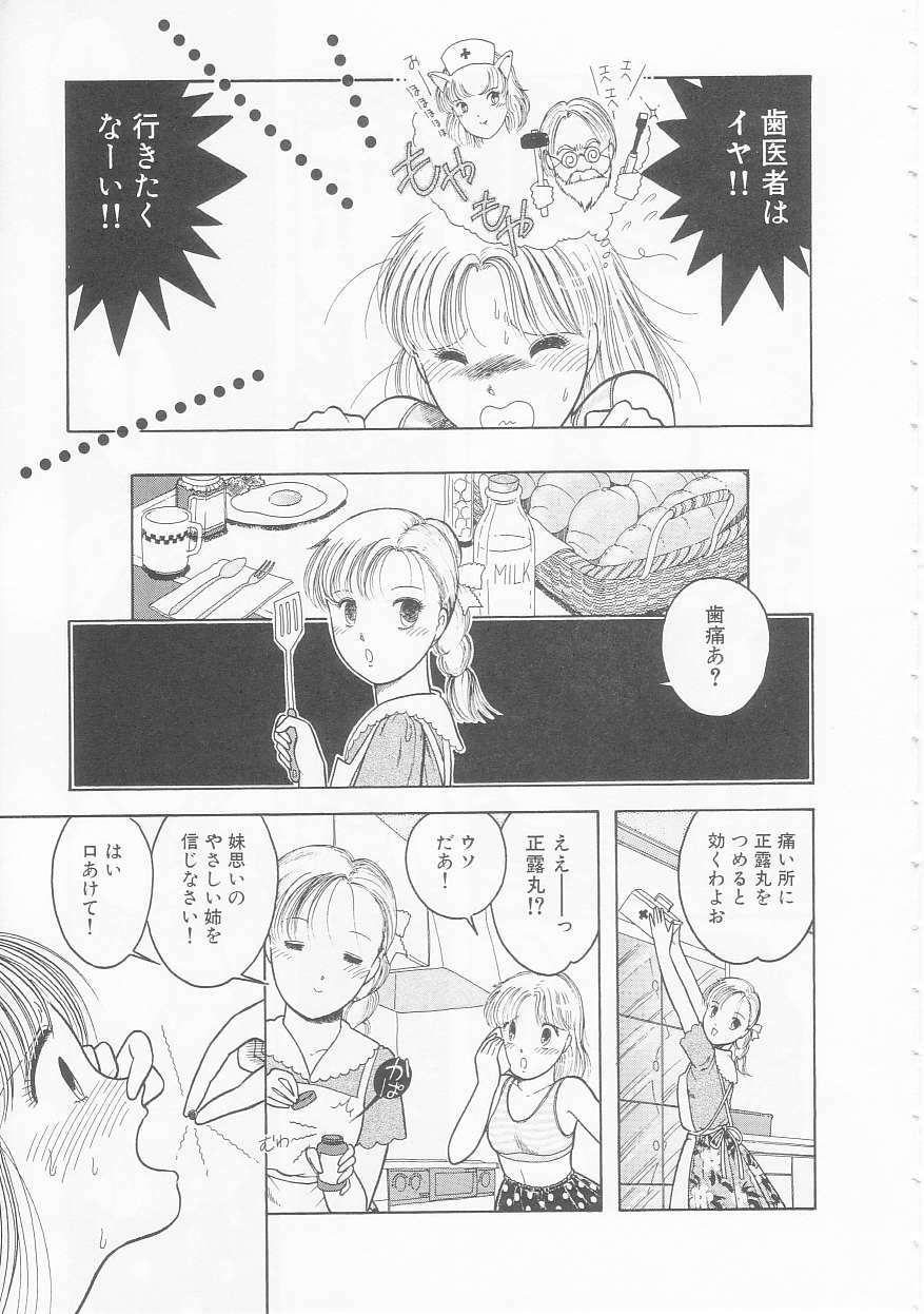 [Tonami Muka] Yasashisa no Seifuku page 9 full