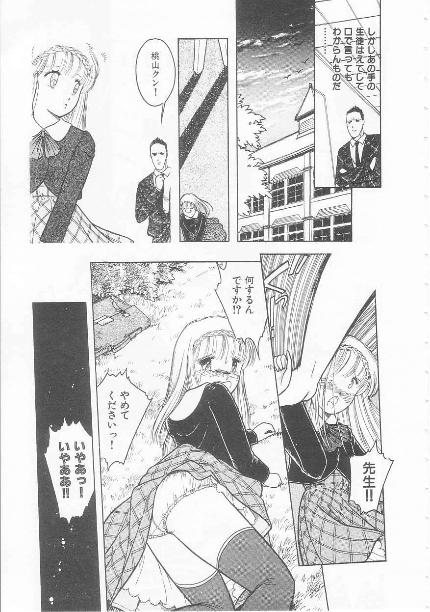 [Tonami Muka] Yasashisa no Seifuku page 99 full