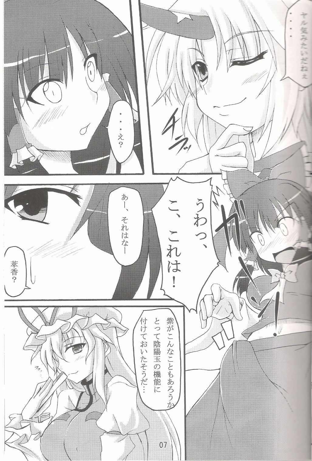 [Amadeus no Isan] Yuugi☆Yuugi (Touhou) page 6 full