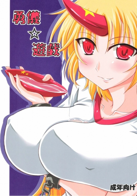 [Amadeus no Isan] Yuugi☆Yuugi (Touhou)