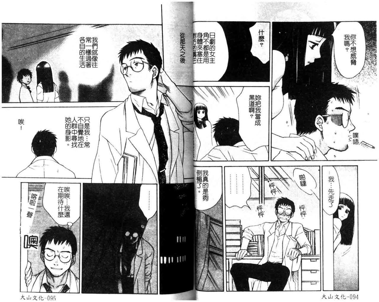 [Sakai Hiroyasu] Sugao no Kanojo [Chinese] page 49 full