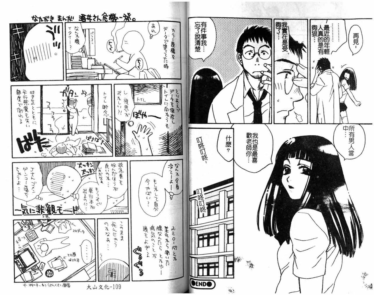 [Sakai Hiroyasu] Sugao no Kanojo [Chinese] page 56 full