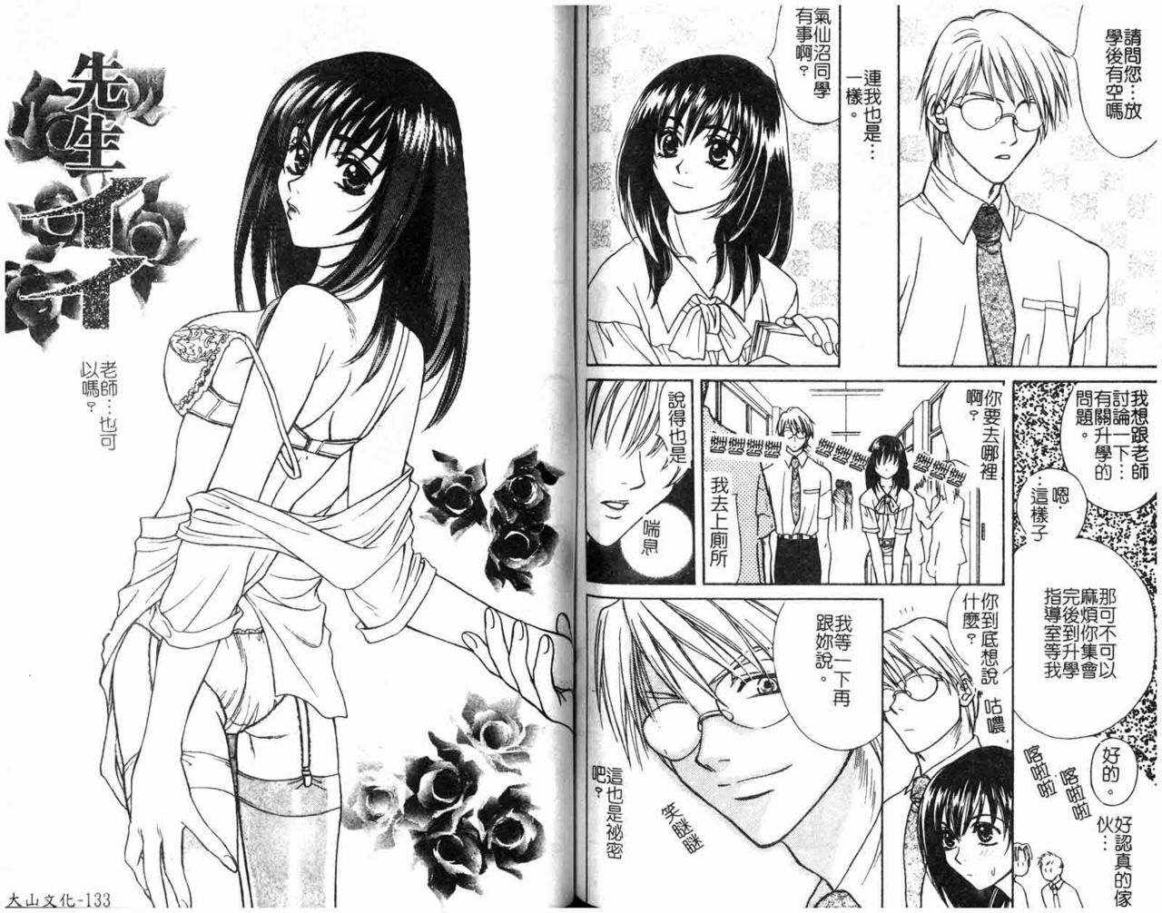 [Sakai Hiroyasu] Sugao no Kanojo [Chinese] page 68 full