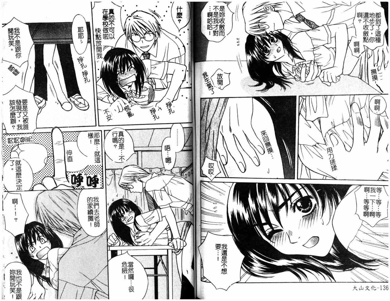 [Sakai Hiroyasu] Sugao no Kanojo [Chinese] page 70 full