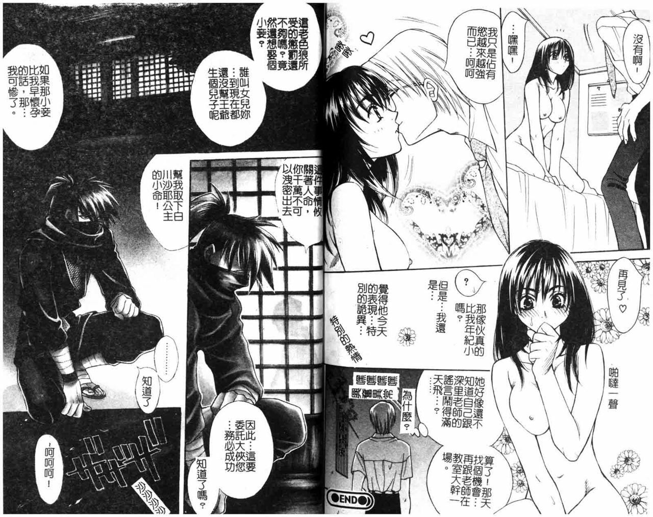 [Sakai Hiroyasu] Sugao no Kanojo [Chinese] page 77 full