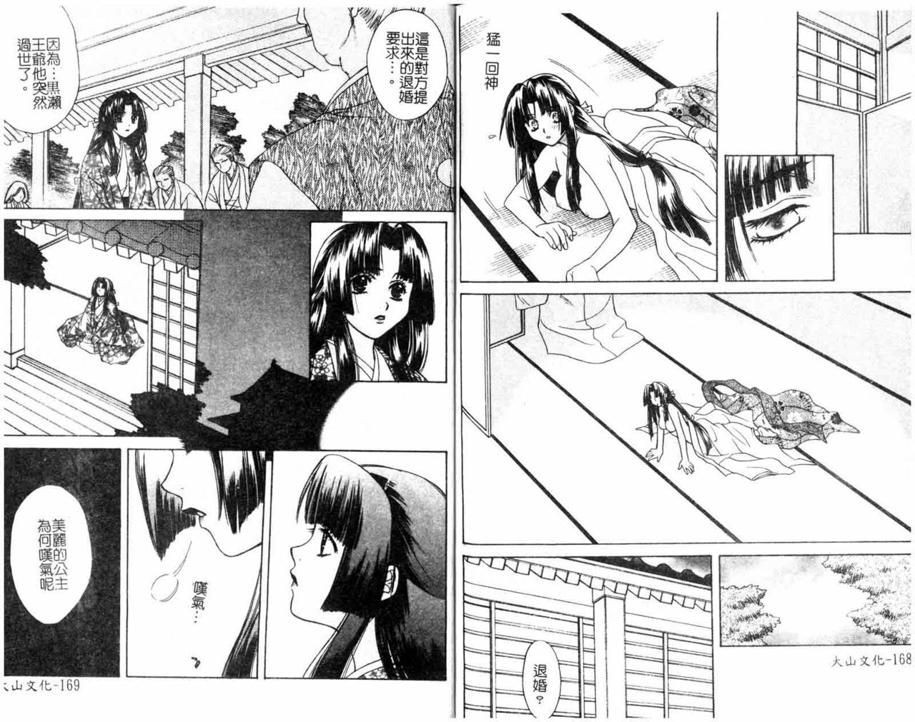 [Sakai Hiroyasu] Sugao no Kanojo [Chinese] page 86 full