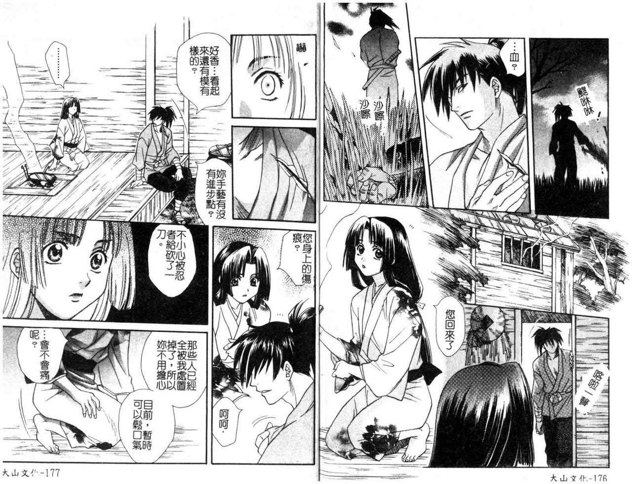 [Sakai Hiroyasu] Sugao no Kanojo [Chinese] page 90 full