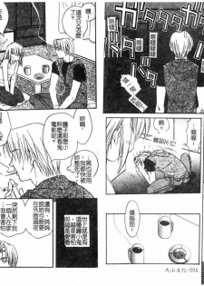 [Sakai Hiroyasu] Sugao no Kanojo [Chinese] - page 4