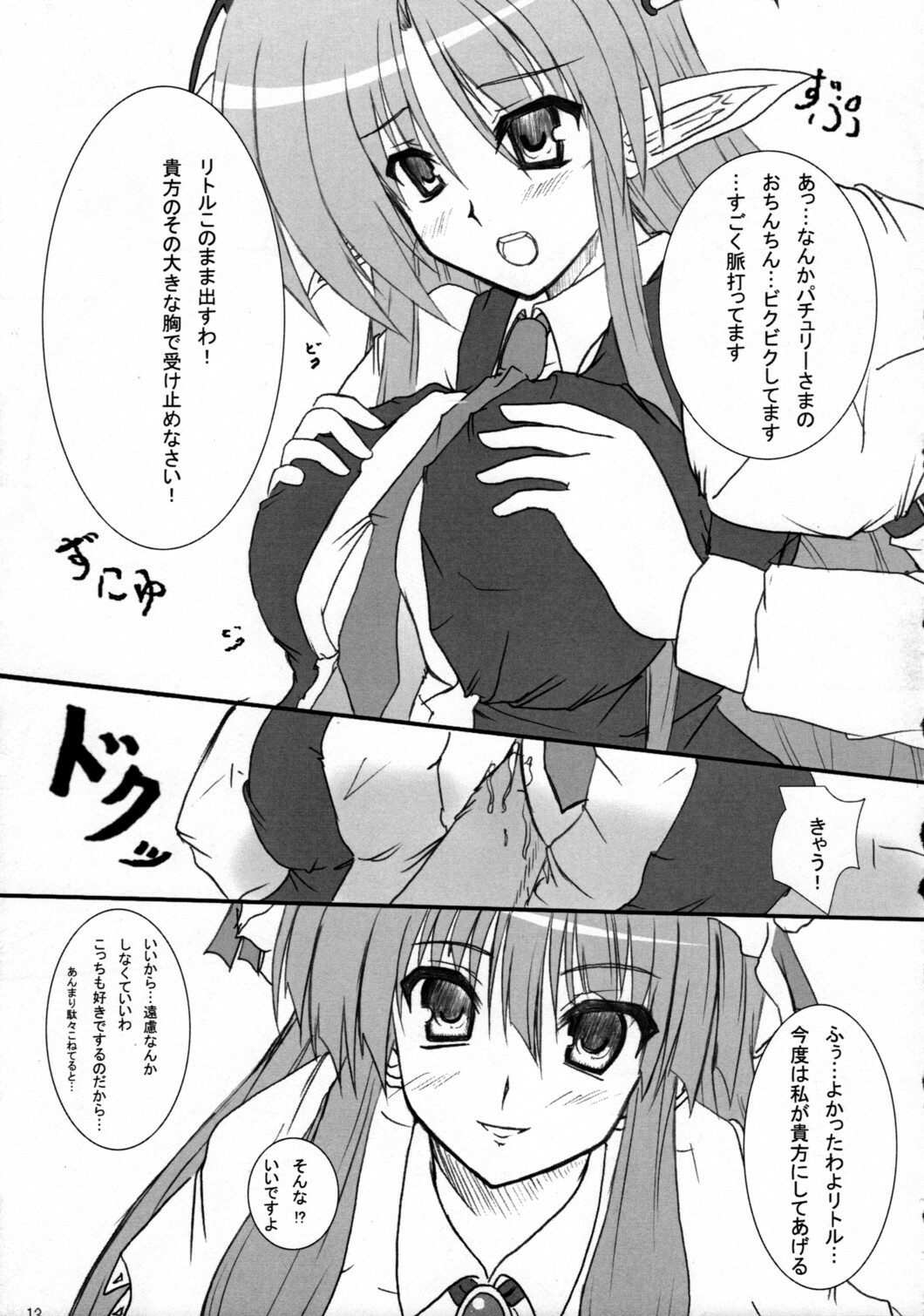 [Sweeper] Little Maple (Touhou) page 12 full