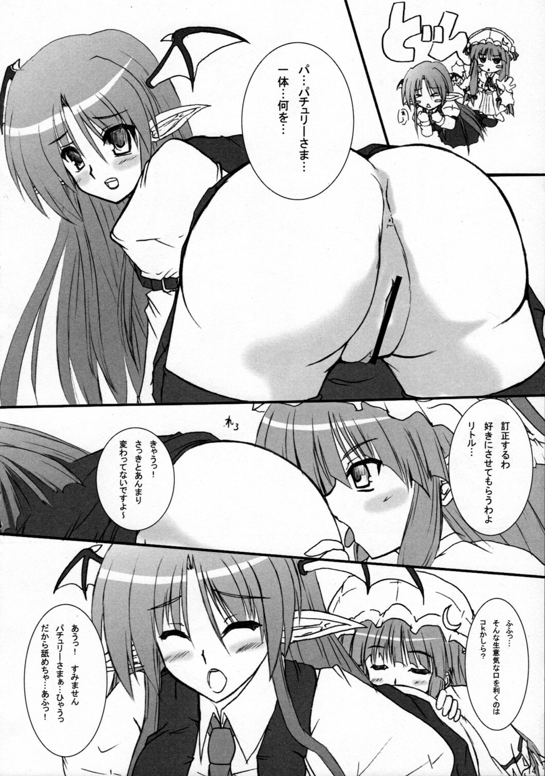 [Sweeper] Little Maple (Touhou) page 13 full