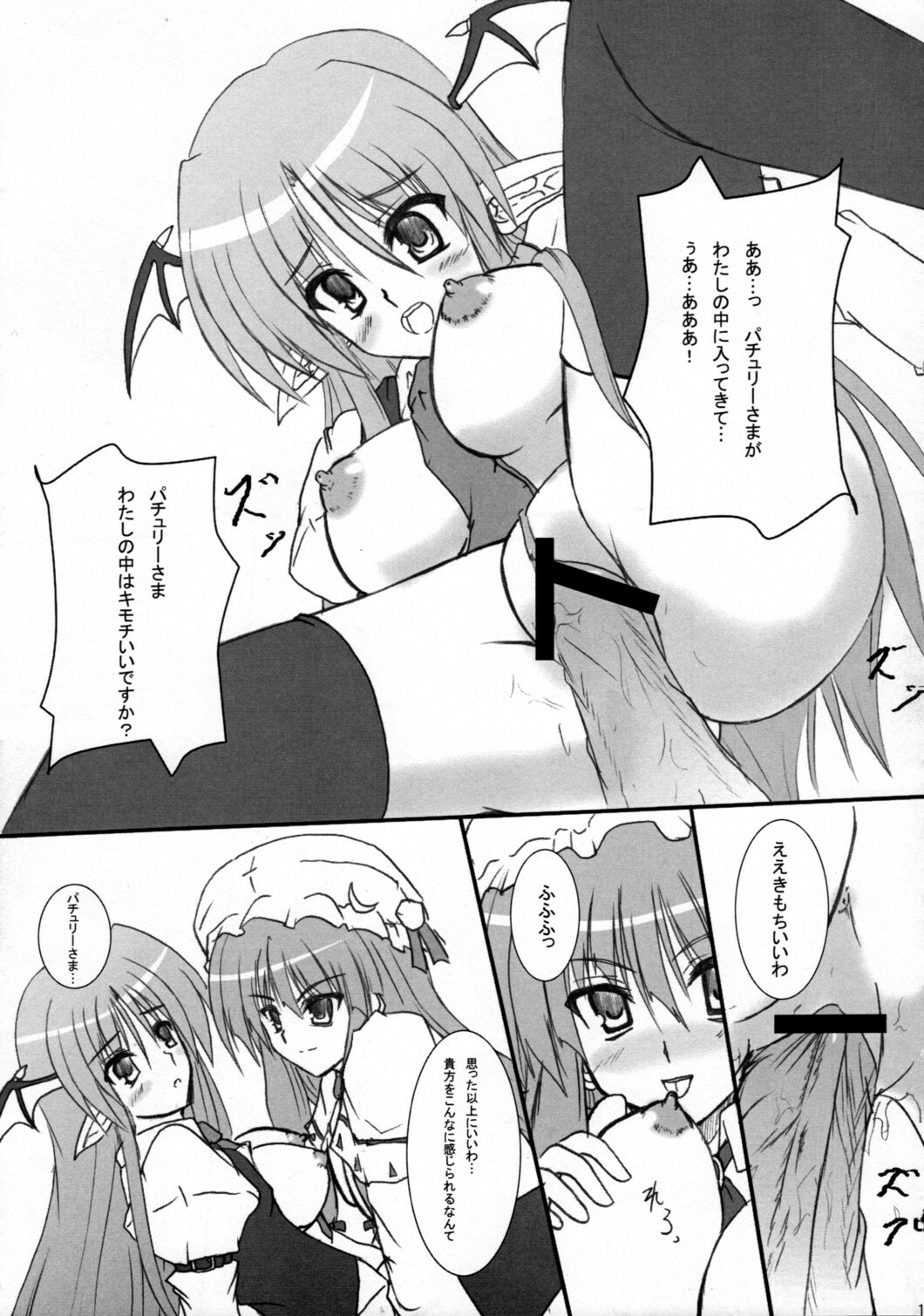 [Sweeper] Little Maple (Touhou) page 16 full