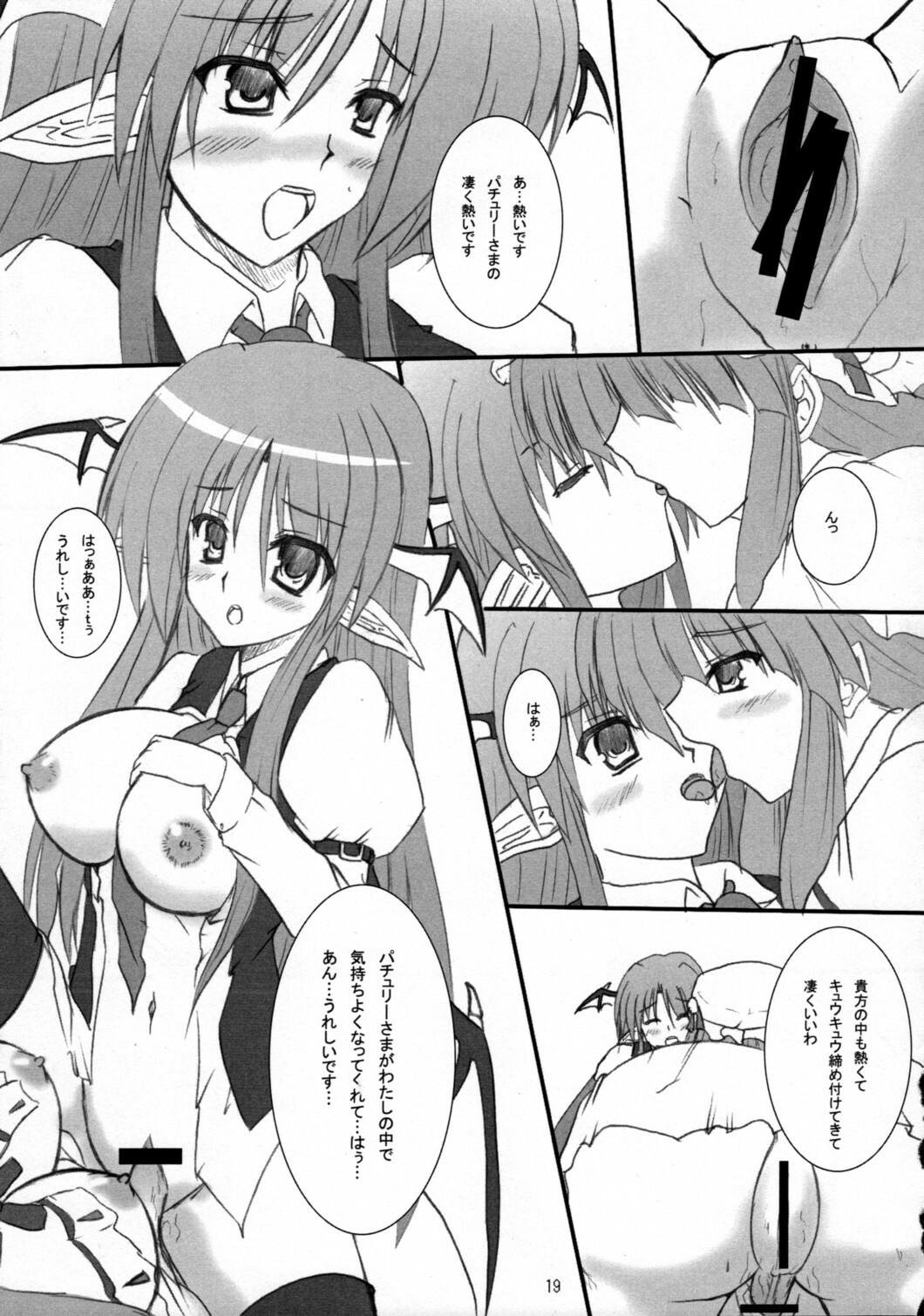 [Sweeper] Little Maple (Touhou) page 18 full