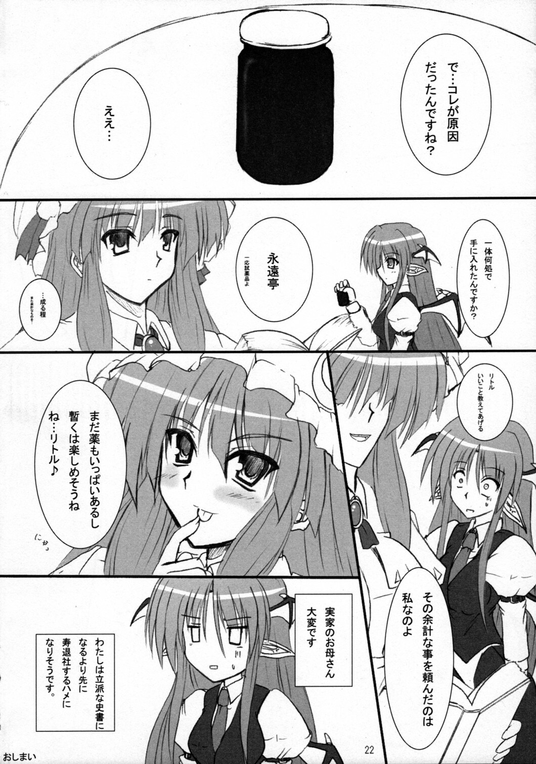 [Sweeper] Little Maple (Touhou) page 21 full