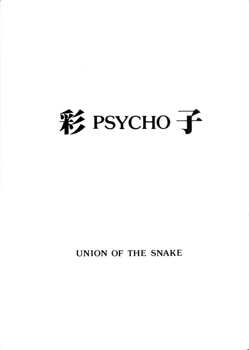 [Union of the Snake (Shinda Mane)] Sai PSYCHO Ko page 1 full