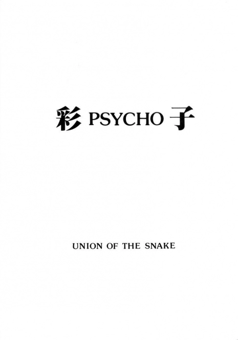 [Union of the Snake (Shinda Mane)] Sai PSYCHO Ko