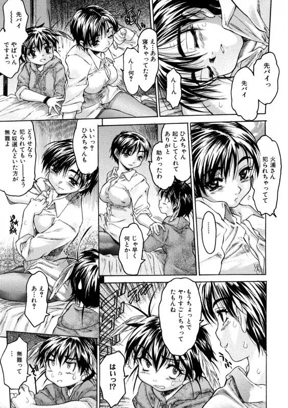 (story) [Zero no Mono] Torokeru Yasumi page 6 full