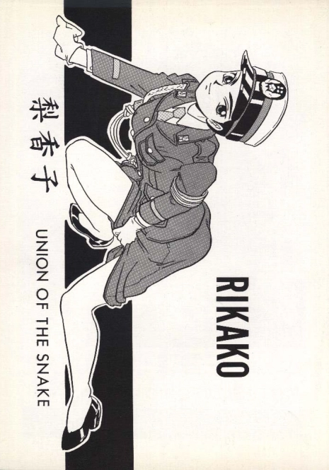 [Union of the Snake] RIKAKO